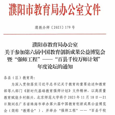 2023年11月17～22日   北京师范大学珠海校区