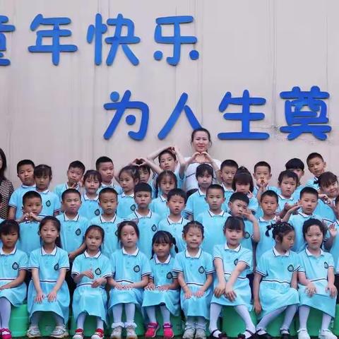 我们毕业啦！——遵道学校幼儿园大二班毕业周精彩瞬间