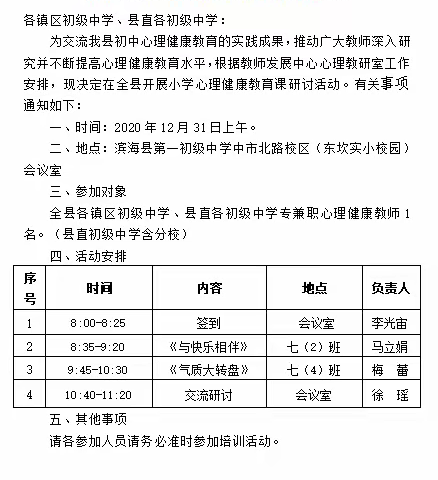 立足心育课堂，追求卓越——滨海县举办初中心理健康教育研讨课