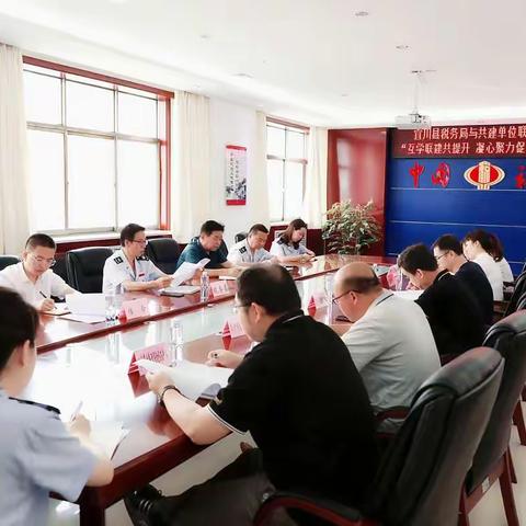 互学联建共提升 凝心聚力促发展——宜川县税务局与共建单位联合开展互学联建活动