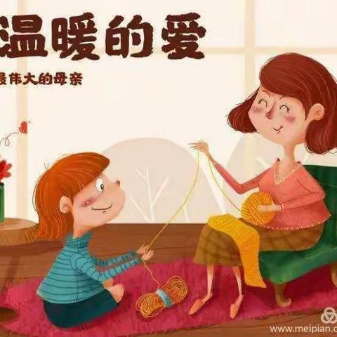 《妈妈，我爱你！》——南堡一幼三友园小七乐迪班母亲节活动