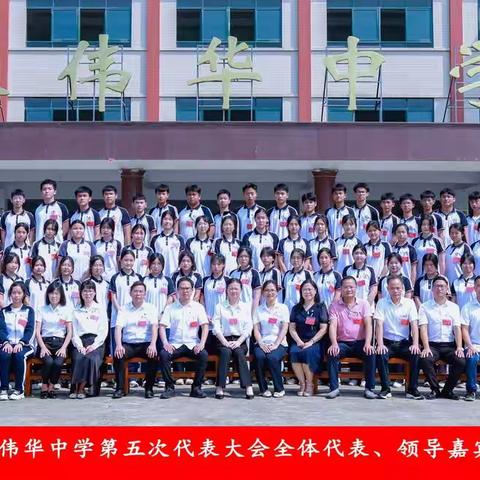 “团结拼搏 奋发进取”---共青团海丰县林伟华中学第五次代表大会胜利召开