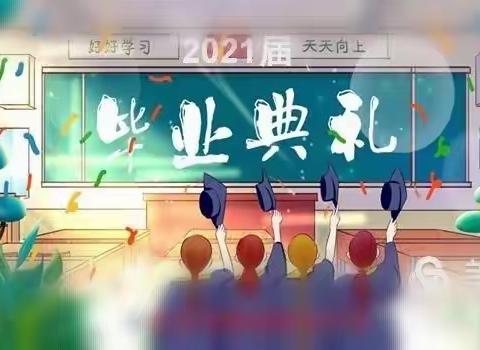 青春绽放，梦想起航——乌鲁木齐市第七中学2021届毕业典礼