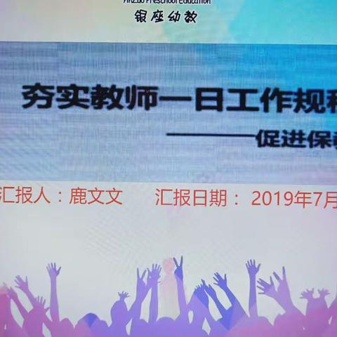 11队分享 夯实教师一日工作规程--促进保教质量提升   二实小幼儿园曙光街分园