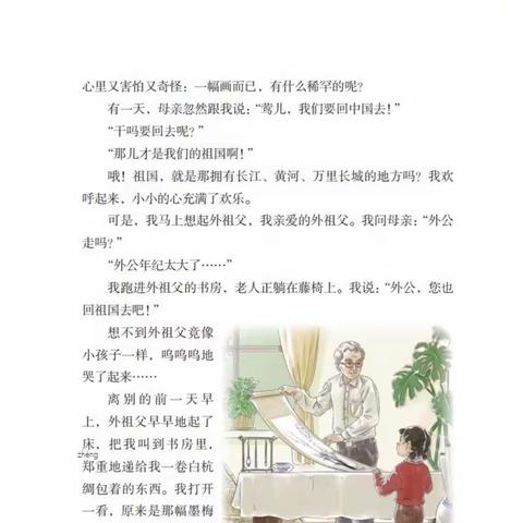 4.《梅花魂》预习