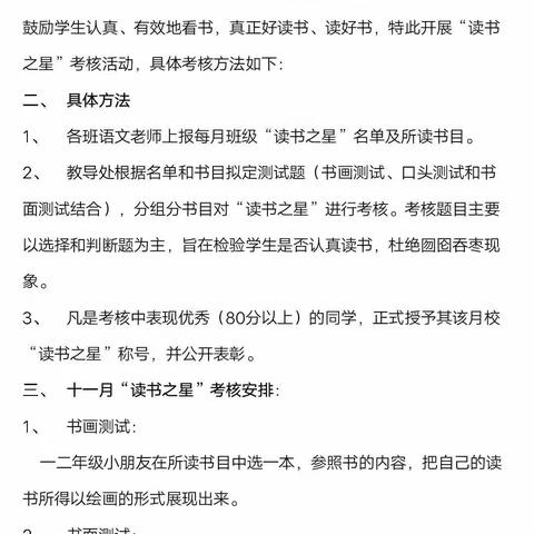 以星定级，快乐阅读——禾源中心小学大阅读“星级评选”之“读书之星”评选活动