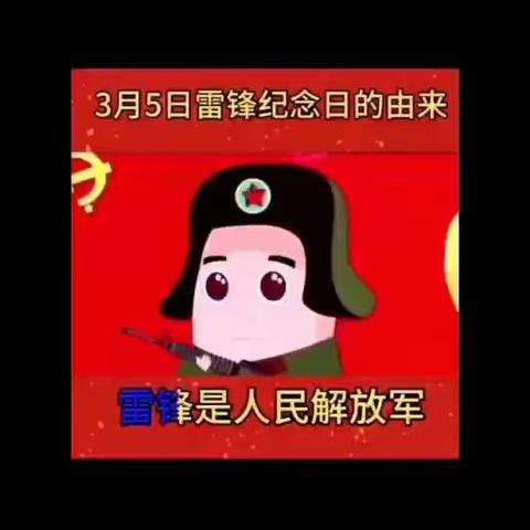 弘扬雷锋精神   做新时代接班人——绛县东城幼儿园学雷锋纪实活动