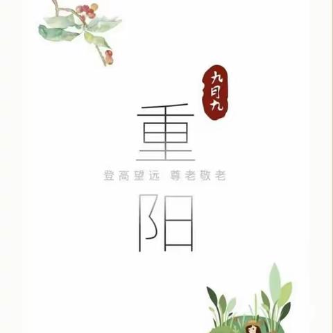 “浓情重阳，孝润童心”——东城幼儿园重阳节主题活动