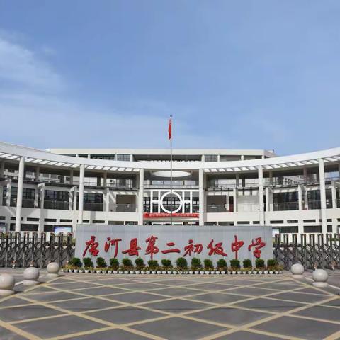 鼓足干劲 砥砺前行——滨河中心校张宁主任到唐河二初中为九年级班主任鼓劲加油