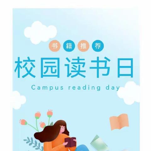 浓郁读书风尚，书香溢满校园———张家界北门小学开展“世界读书日”活动