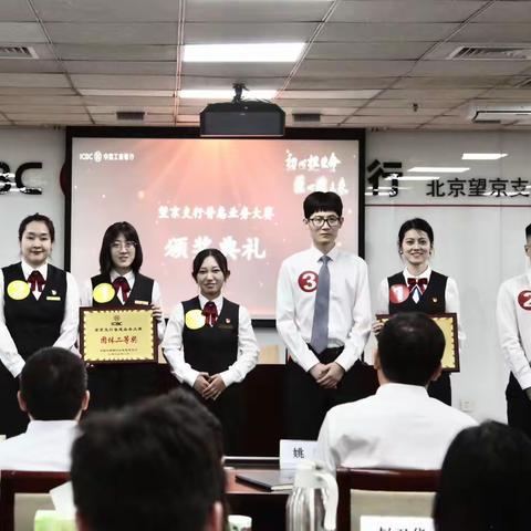 望京支行成功举办支行普惠金融 业务大赛