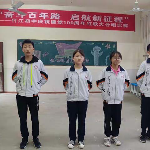 “奋斗百年路，启航新征程”——竹江初中庆祝建党100周年红歌大合唱比赛