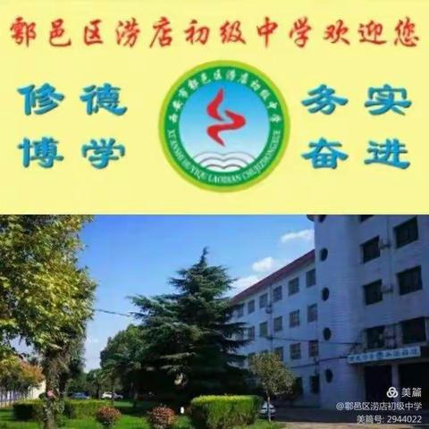 强化师德 提升素养——鄠邑区涝店初级中学开启教师暑期政治理论学习活动