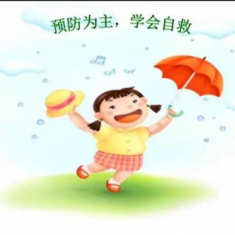 永平乡中心小学安全教育美篇