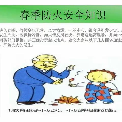 永平乡中心小学春季防火安全教育美篇