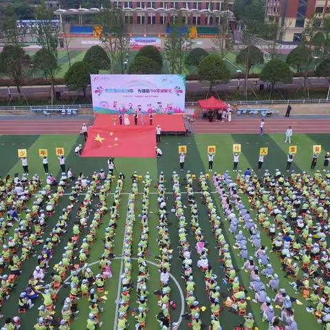 “红心向党，我为祖国点赞”——北港小学2019年六一庆典暨第三届艺术节闭幕式