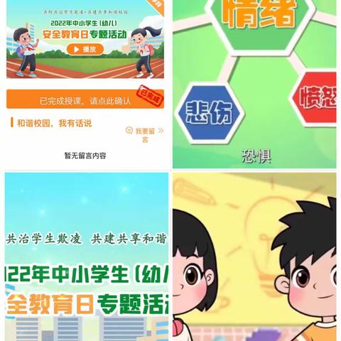 全国中小学安全教育日主题班会