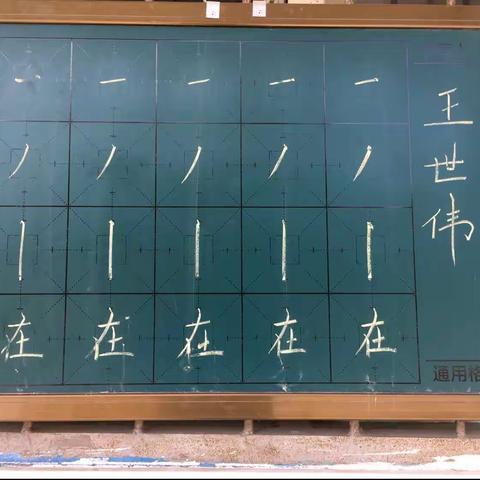 小屯小学教育集团西校区教师粉笔书写打卡860天