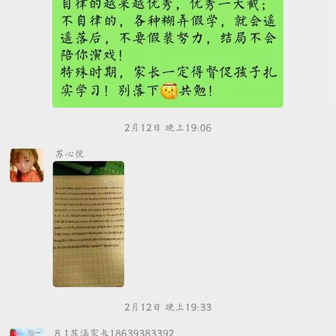 家校共育，促进进步   张果屯镇初级中学8.1在行动