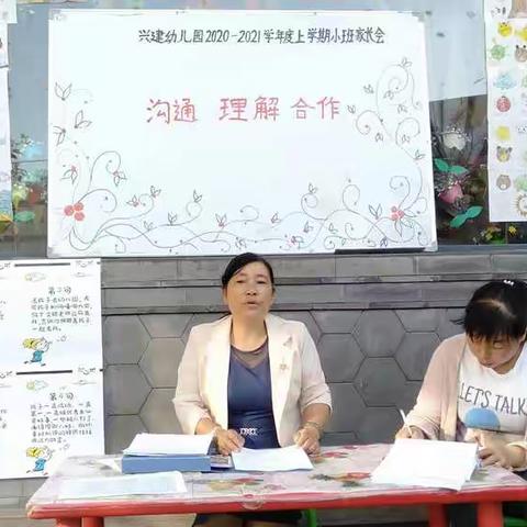 兴建幼儿园2020——2021学年度上学期小班家长会暨爱国卫生运动宣传会