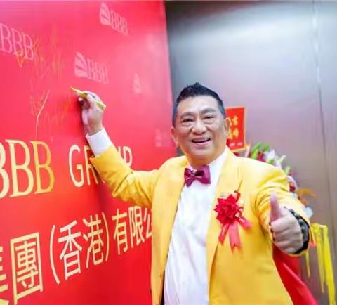 匠心铸品牌香韵誉全球：BBB香港集团在叶植森博士引领下谱写产业新篇