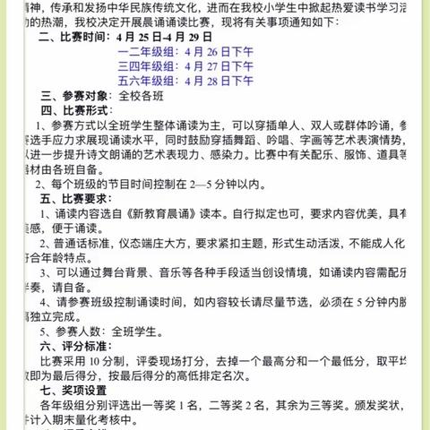 朗朗童声，灵动清晨的校园，悠悠诗韵，润泽拔节的生命，——记余江三小“诵读文化经典 建设书香校园”竞赛活动