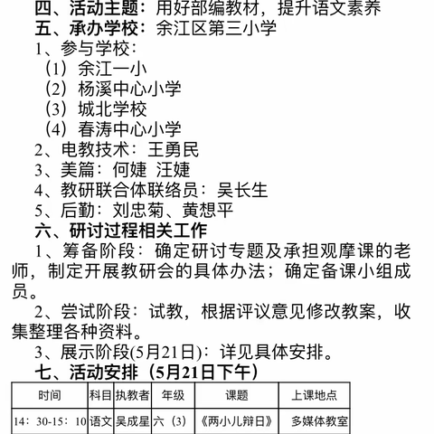 “用好部编教材，提升语文素养”——记余江区小学第一教研联合体第三次教研活动