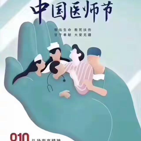 记录最好的我们，致敬中国医师节！郑州市中心医院超声科全体工作人员祝所有医务工作者们节日快乐！