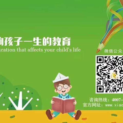 小书童教育——美丽校园你我他。