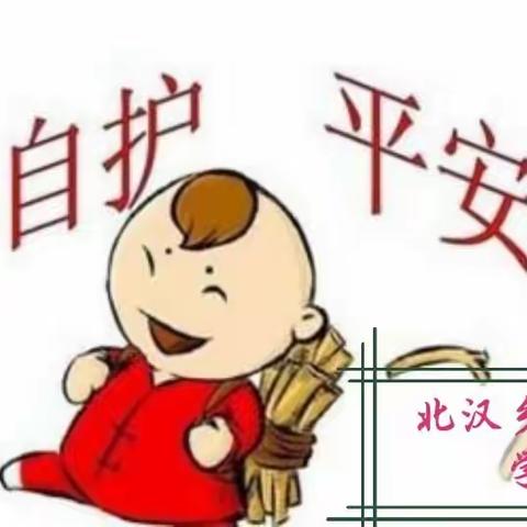 [北汉乡大李庄学校]开展“青春自护·平安春节”手抄报活动