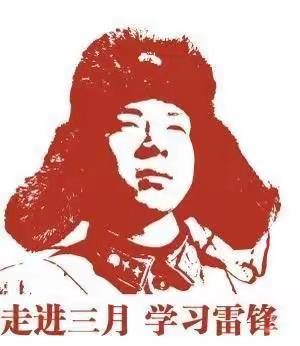 “文明环保始于行，学习雷锋始于心”—南海街小学三七班闪电小队