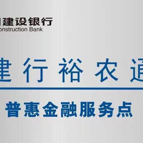 通化县支行举办第二期裕农通业主培训会