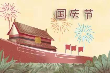 祖国母亲70华诞，莲池四年级三班“爱心小队”祝福伟大的祖国永远繁荣昌盛富强！