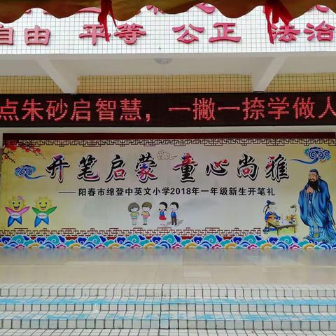 额点朱砂启智慧，一撇一捺学做人