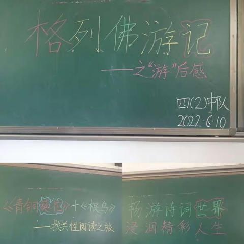 勇攀书山         泛游学海——四（2）班读书分享交流会活动花絮