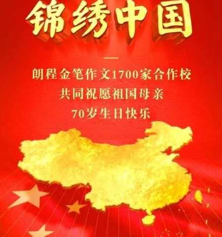 【金笔作文】2019国庆节阅兵式观后感写作指导+范文