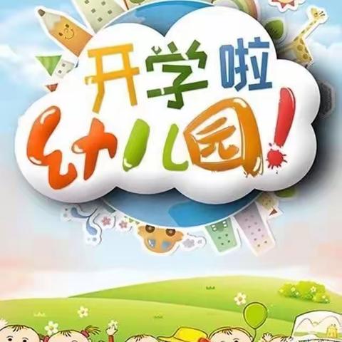 新起点、新方向、我们在阳光下启航----白田幼儿园2023秋季大五班开学第一课