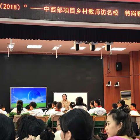 视听盛宴——名校课堂教学