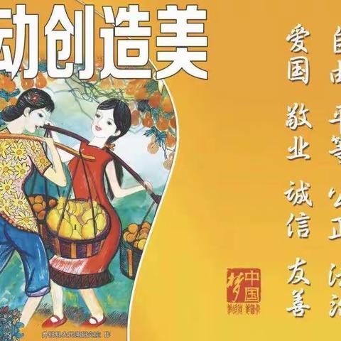 劳动，向美生长