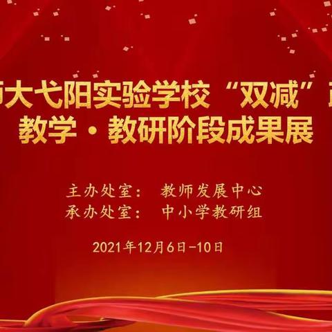 “美”在课堂，“术”展画廊——记美术教学•教研展示交流活动