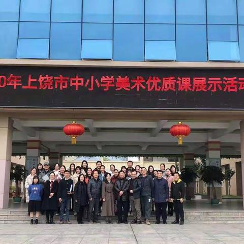 奇思妙构展才艺，精雕细刻出精品——2020年上饶市中小学美术优质展示课活动