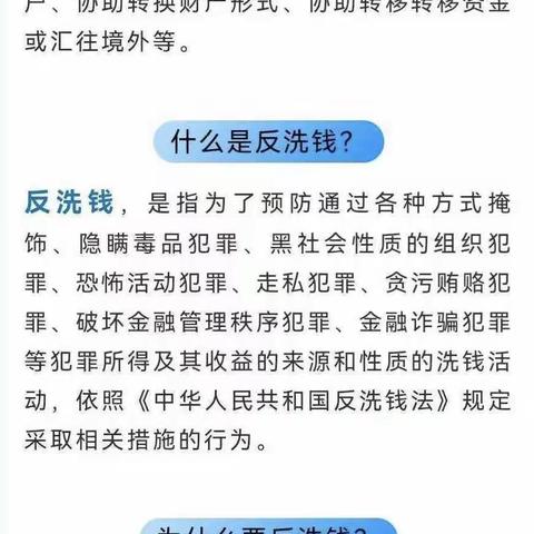 警惕身边的洗钱陷阱，远离犯罪。