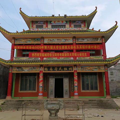 临高符氏第六届（2020年）奖助学金颁奖典礼