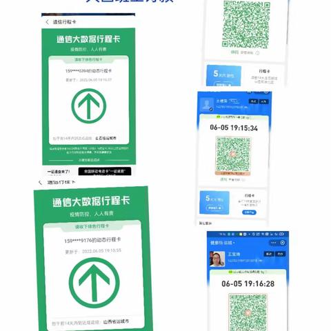大四班健康码行程码拼图