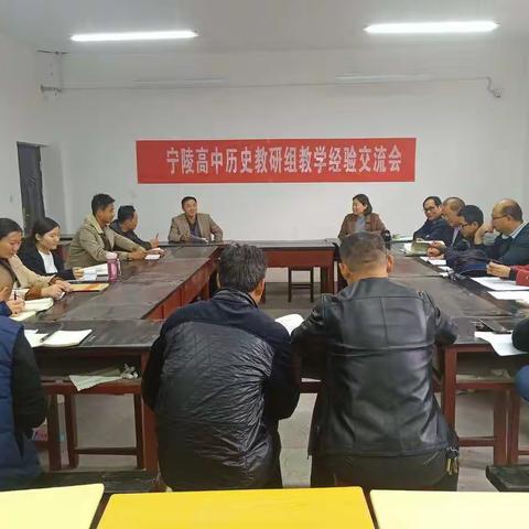 宁陵高中历史教研组教学经验交流会