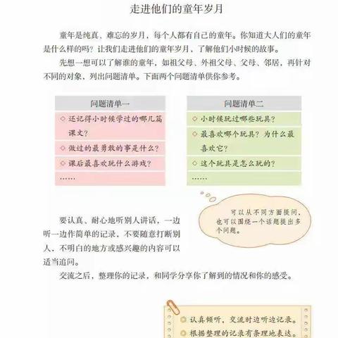 我们班的小练笔2--“走进他们的童年岁月”问题清单（五下第一单元口语交际）