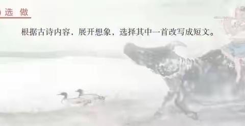 我们班的小练笔1--五下《古诗三首》（古诗改写）