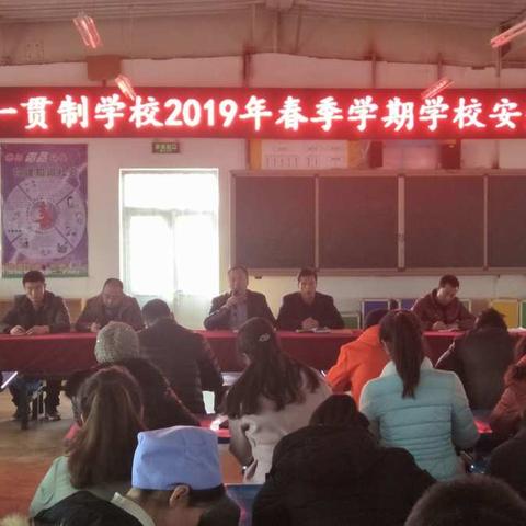 玉桥九年一贯制学校安全工作会议