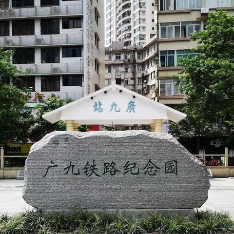 火车公园