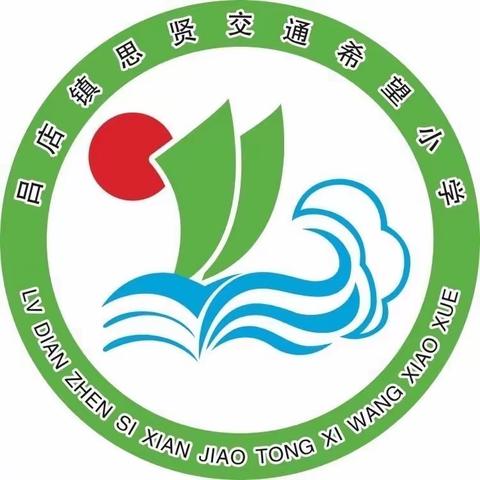 以微促教展风采       以赛促学助成长   ——吕店镇教师课堂设计大赛